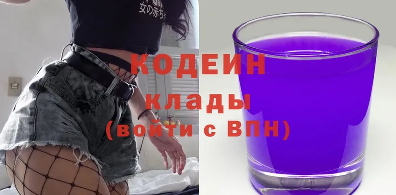 KRAKEN ONION  Шенкурск  Кодеиновый сироп Lean напиток Lean (лин) 